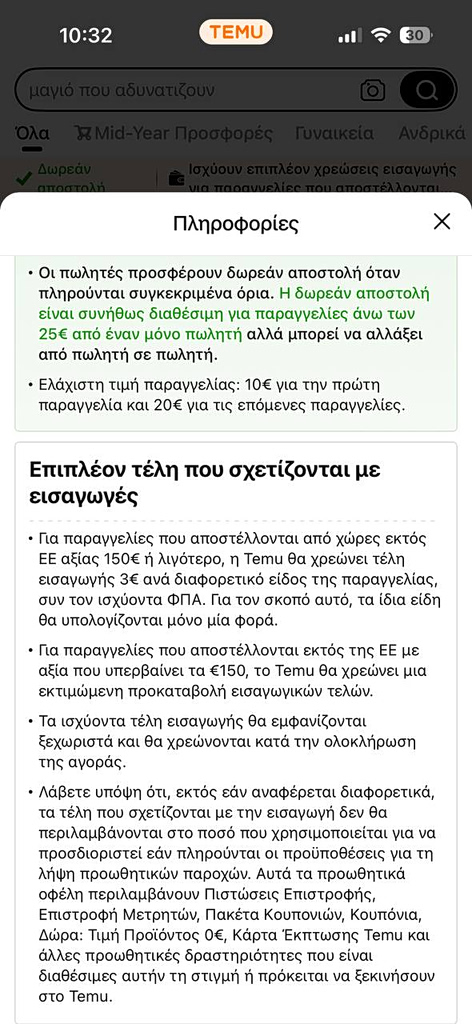 δασμός 3 ευρώ