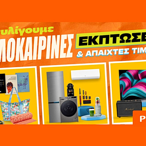 Καλοκαιρινές εκπτώσεις στα Public: Η καλύτερη στιγμή για βουτιά στις έξυπνες αγορές
