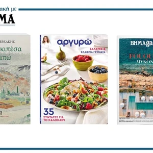 Αυτή την Κυριακή με ΤΟ ΒΗΜΑ: «Η Πριγκιπέσα Ιζαμπώ» Α’ Τόμος, «Σαλάτες και ελαφριά γεύματα» από την Αργυρώ Μπαρμπαρίγου & ΒΗΜΑGAZINO