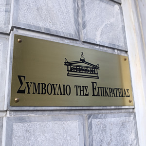 Δώρα στο Δημόσιο: Συνταγματική η περικοπή των δώρων αποφάνθηκε το ΣτΕ