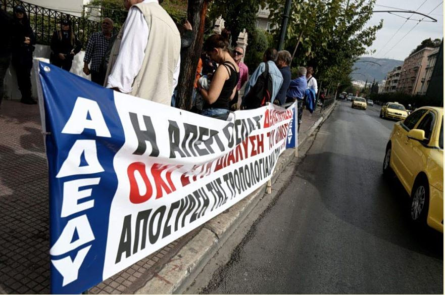 ΑΔΕΔΥ: Παράσταση διαμαρτυρίας τη Δευτέρα – Διεκδικεί 13ο και 14ο μισθό
