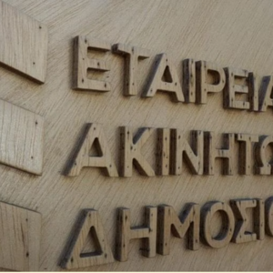 Η ΕΤΑΔ στην 90ή ΔΕΘ