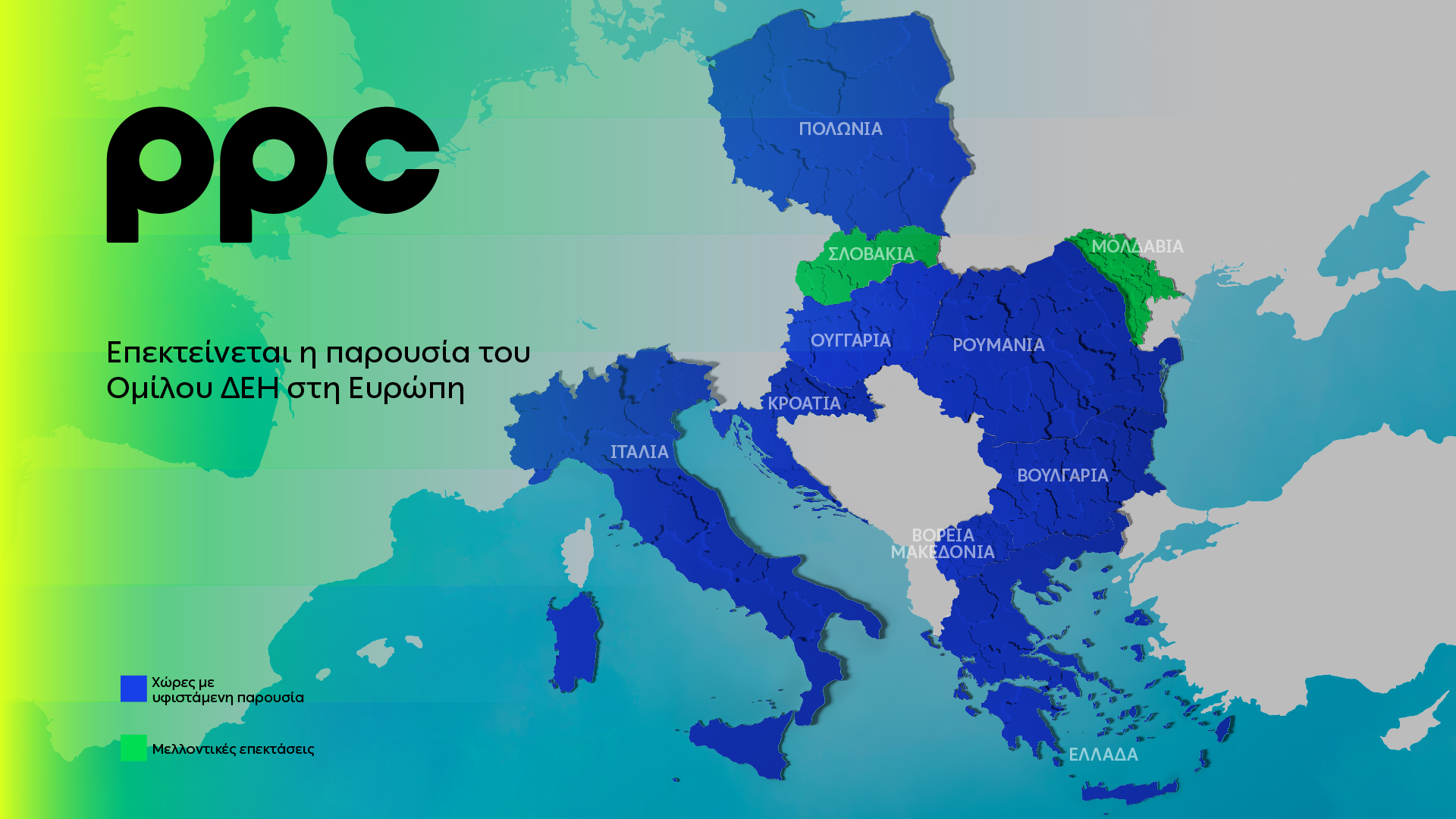 ΔΕΗ: Νέα συμφωνία για χαρτοφυλάκιο έργων ΑΠΕ άνω των 2 GW σε Πολωνία και Ουγγαρία