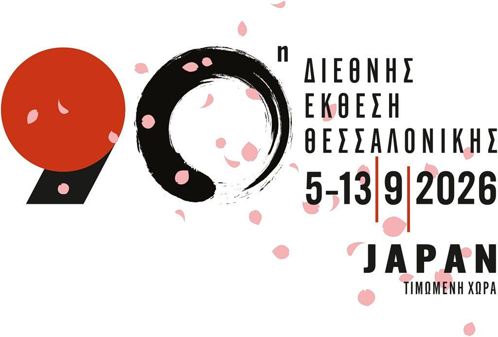 90η ΔΕΘ: Τιμώμενη χώρα η Ιαπωνία – Οι εξαγωγές της Ελλάδας