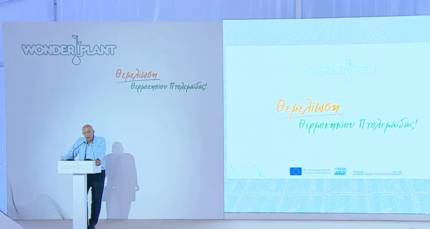 Wonderplant: Θεμελιώθηκε η νέα μονάδα στην Πτολεμαΐδα παρουσία Μητσοτάκη