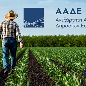 ΑΑΔΕ: Τι αλλάζει στη διαδικασία πληρωμών των σχεδίων βελτίωσης