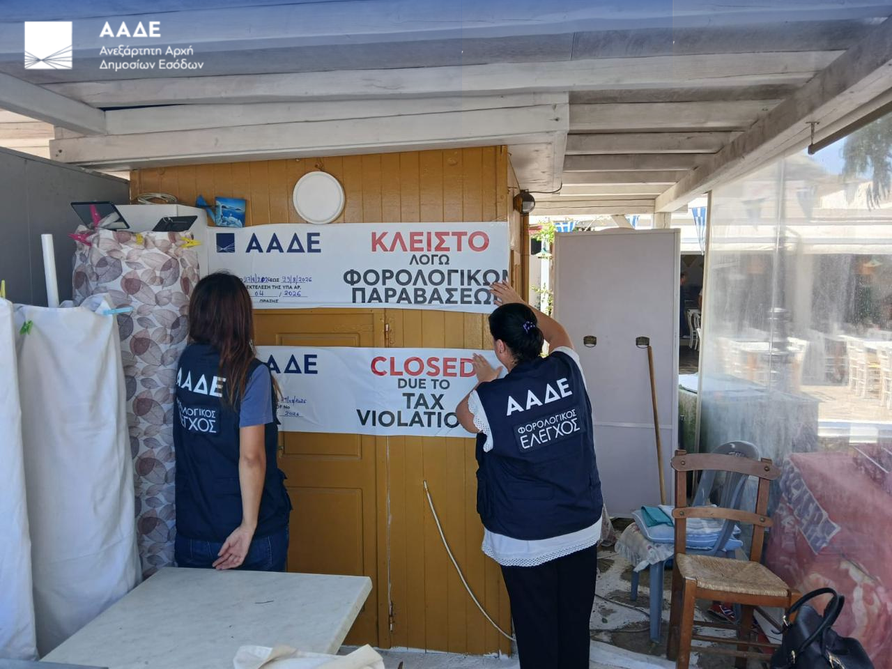 ΑΑΔΕ: Λουκέτο σε περίπτερο στη Μύκονο