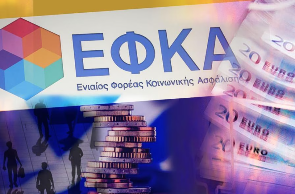 e-ΕΦΚΑ: Επιστροφή αχρεωστήτως καταβληθεισών εισφορών σε μη μισθωτούς ασφαλισμένους