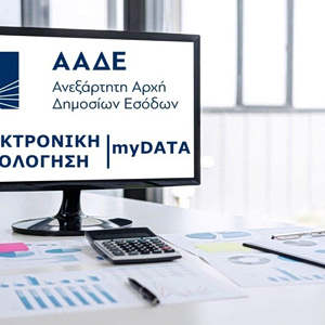 Ηλεκτρονικά τιμολόγια: Ποιους αφορά πλέον η υποχρέωση έκδοσης