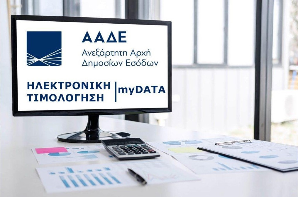 Ηλεκτρονικά τιμολόγια: Ποιους αφορά πλέον η υποχρέωση έκδοσης