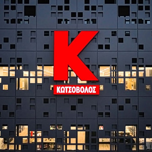 Κωτσόβολος: Εκτόξευση πωλήσεων και μέρισμα στο προσωπικό