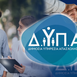 ΔΥΠΑ: Πάνω από 100 επιχειρήσεις στην 57η «Ημέρα Καριέρας» στη Θεσσαλονίκη