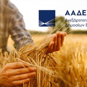 ΑΑΔΕ: Νέα διαδικασία εξουσιοδοτήσεων για τις ενισχύσεις αγροτών μέσω myAGRO
