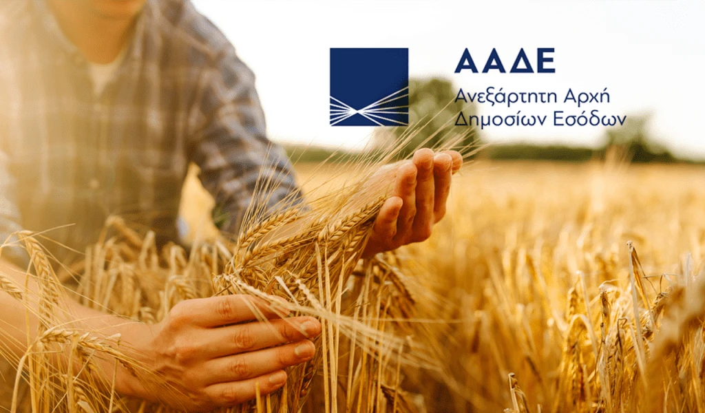 ΑΑΔΕ: Νέα διαδικασία εξουσιοδοτήσεων για τις ενισχύσεις αγροτών μέσω myAGRO