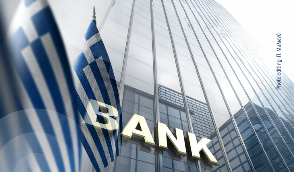 Συνεταιριστικές τράπεζες: Επενδύσεις, ανάπτυξη και νέα δυναμική