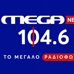MEGA NEWS 104,6: Στις 06:00 το πρωί εκπέμπει το νέο ενημερωτικό ραδιόφωνο του MEGA