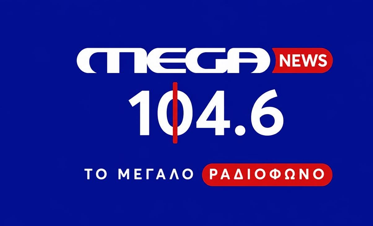 MEGA NEWS 104,6: Στις 06:00 το πρωί εκπέμπει το νέο ενημερωτικό ραδιόφωνο του MEGA