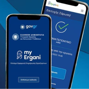 Ψηφιακή κάρτα εργασίας στο Δημόσιο με νέο νόμο