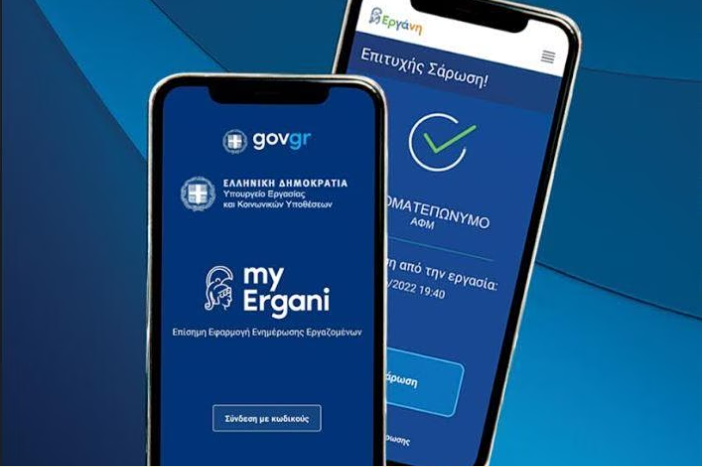 Ψηφιακή κάρτα εργασίας στο Δημόσιο με νέο νόμο