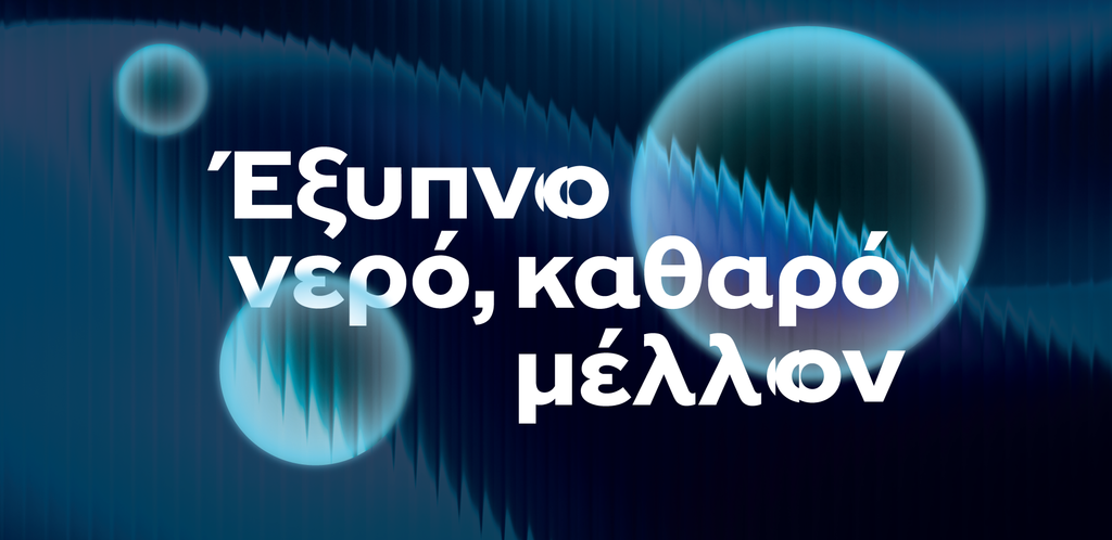 ΕΥΑΘ