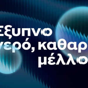ΕΥΑΘ: Στο επίκεντρο η ανθεκτική υδροδότηση με σύγχρονο δίκτυο, καινοτομία και AI