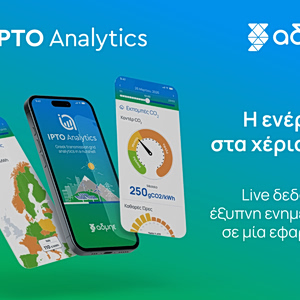 ΑΔΜΗΕ: Κυκλοφόρησε η ανανεωμένη εφαρμογή για το ηλεκτρικό σύστημα