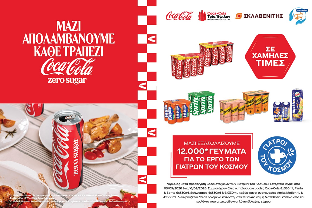 Coca-Cola Τρία Έψιλον: Προσφορά 12.000 γευμάτων σε ευάλωτες οικογένειες στην Ελλάδα