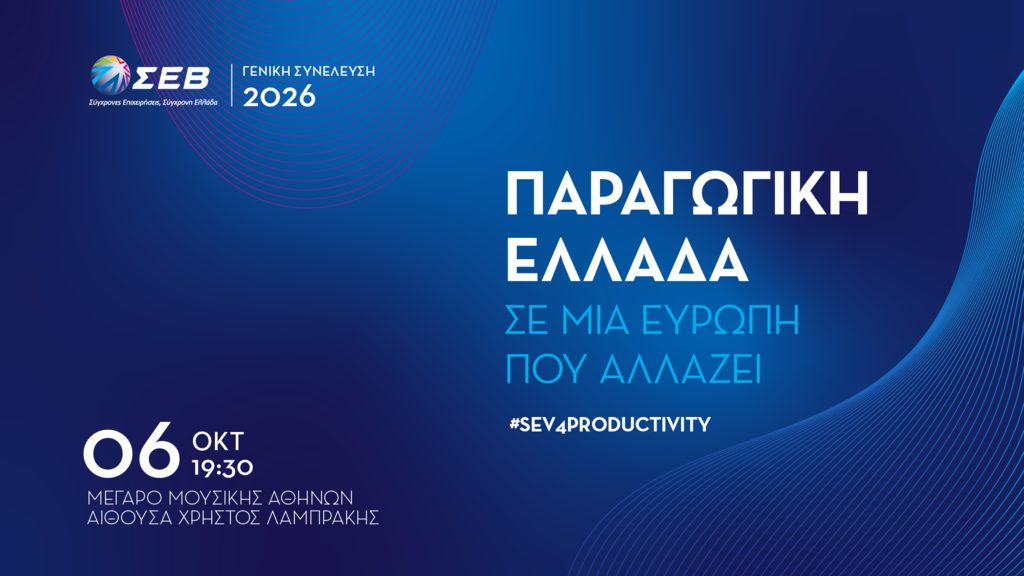 ΣΕΒ