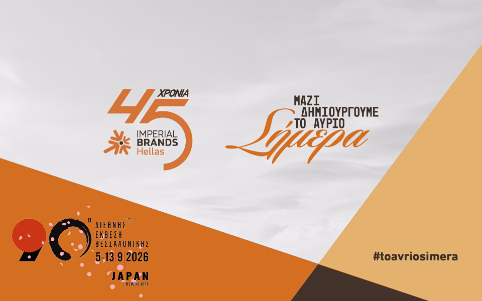 Imperial Brands Hellas: 6+1 συζητήσεις για το αύριο του κλάδου και του ελληνικού επιχειρείν