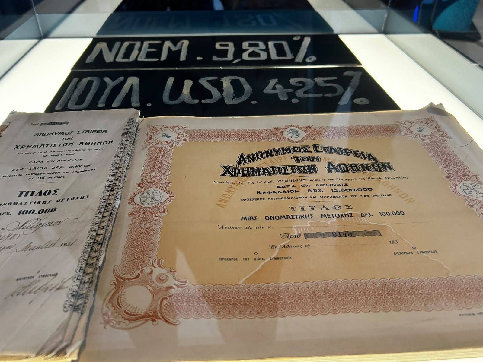 Χρηματιστήριο Αθηνών