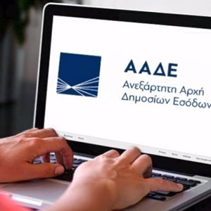 ΑΑΔΕ: Νέα αναβάθμιση του myDATA