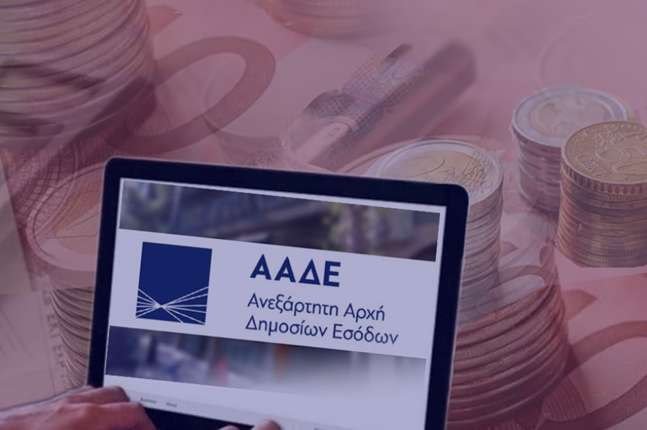 ΑΑΔΕ: Έως 31/10 η αίτηση για εναλλακτική φορολόγηση συνταξιούχων εξωτερικού