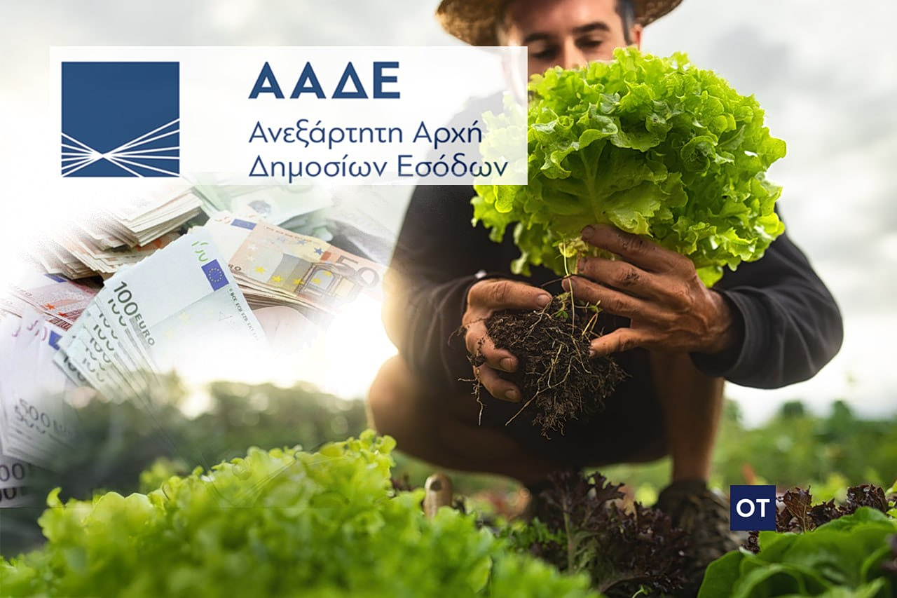 ΑΑΔΕ: Εκπνέει η προθεσμία για διορθώσεις στην Ενιαία Αίτηση Ενίσχυσης 2025