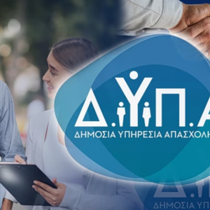 Επαγγελματικές Σχολές Μαθητείας ΔΥΠΑ: Τέσσερα νέα παραρτήματα
