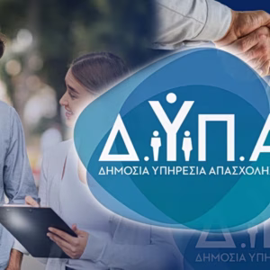 ΔΥΠΑ: Στις 10 Οκτωβρίου η 58η «Ημέρα Καριέρας» στην Αθήνα