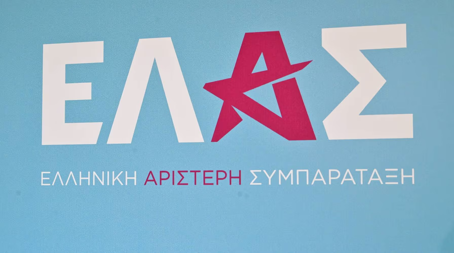 ΕΛΑΣ για Μητσοτάκη: Μοίρασε ψίχουλα που πέφτουν από το μεγάλο φαγοπότι που έχει στήσει