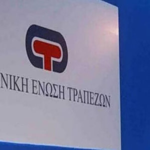 Ελληνική Ένωση Τραπεζών: Στήριξη των οικογενειών των δύο πιλότων που έχασαν τη ζωή τους στο δυστύχημα της Τανάγρας