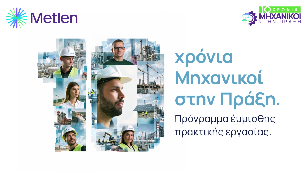 Metlen: 10 χρόνια «Μηχανικοί στην Πράξη»