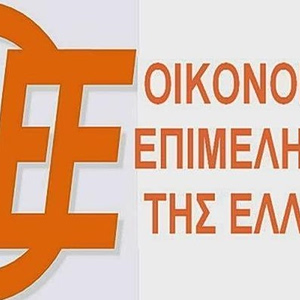 90η ΔΕΘ: Οι 10 προτάσεις του Οικονομικού Επιμελητηρίου Ελλάδος για την οικονομία
