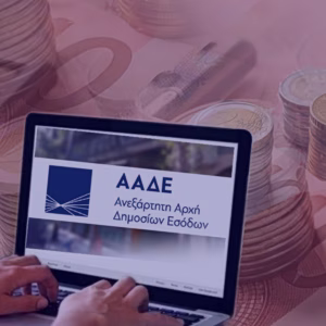 Ηλεκτρονική τιμολόγηση: Τι ισχύει από 1η Οκτωβρίου