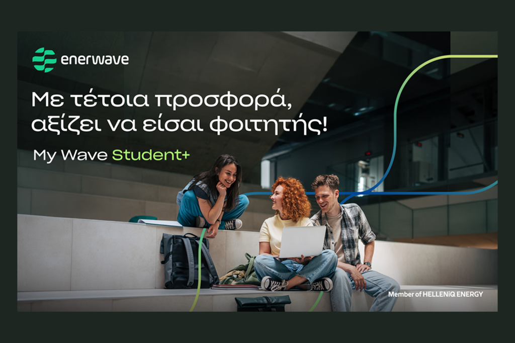 Enerwave: Νέα φοιτητική προσφορά με χαμηλή σταθερή τιμή για έναν χρόνο