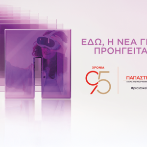 90ή ΔΕΘ – Παπαστράτος: Το FutuReady Greece ανοίγει τη συζήτηση για τις προκλήσεις του μέλλοντος
