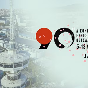 90η ΔΕΘ – ΟΤ FORUM: Η επόμενη μέρα των εξαγγελιών Μητσοτάκη και η αγορά στο επίκεντρο της 4ης μέρας
