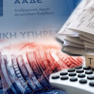 ΥΠΕΘΟΟ – ΑΑΔΕ: Νέες προθεσμίες για την ηλεκτρονική τιμολόγηση