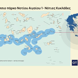 Νότιο Αιγαίο: Στο ΣτΕ το θαλάσσιο πάρκο – Τι αλλάζει σε αλιεία και αγκυροβόληση