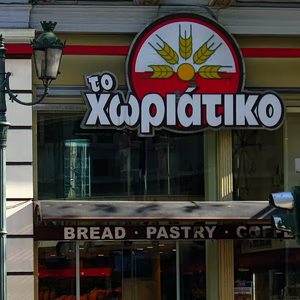 «Χωριάτικο»: Πώς 69χρονη ΑμεΑ χρησιμοποιήθηκε ως αχυράνθρωπος