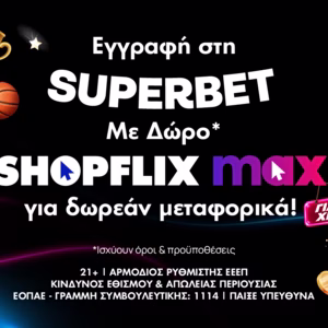 Superbet x SHOPFLIX max: Η συνεργασία που μηδενίζει τα μεταφορικά σου για έναν χρόνο