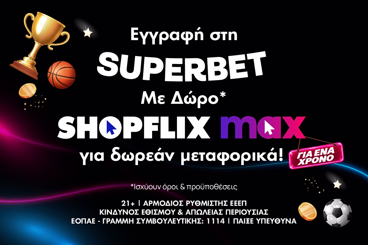 Superbet x SHOPFLIX max: Η συνεργασία που μηδενίζει τα μεταφορικά σου για έναν χρόνο