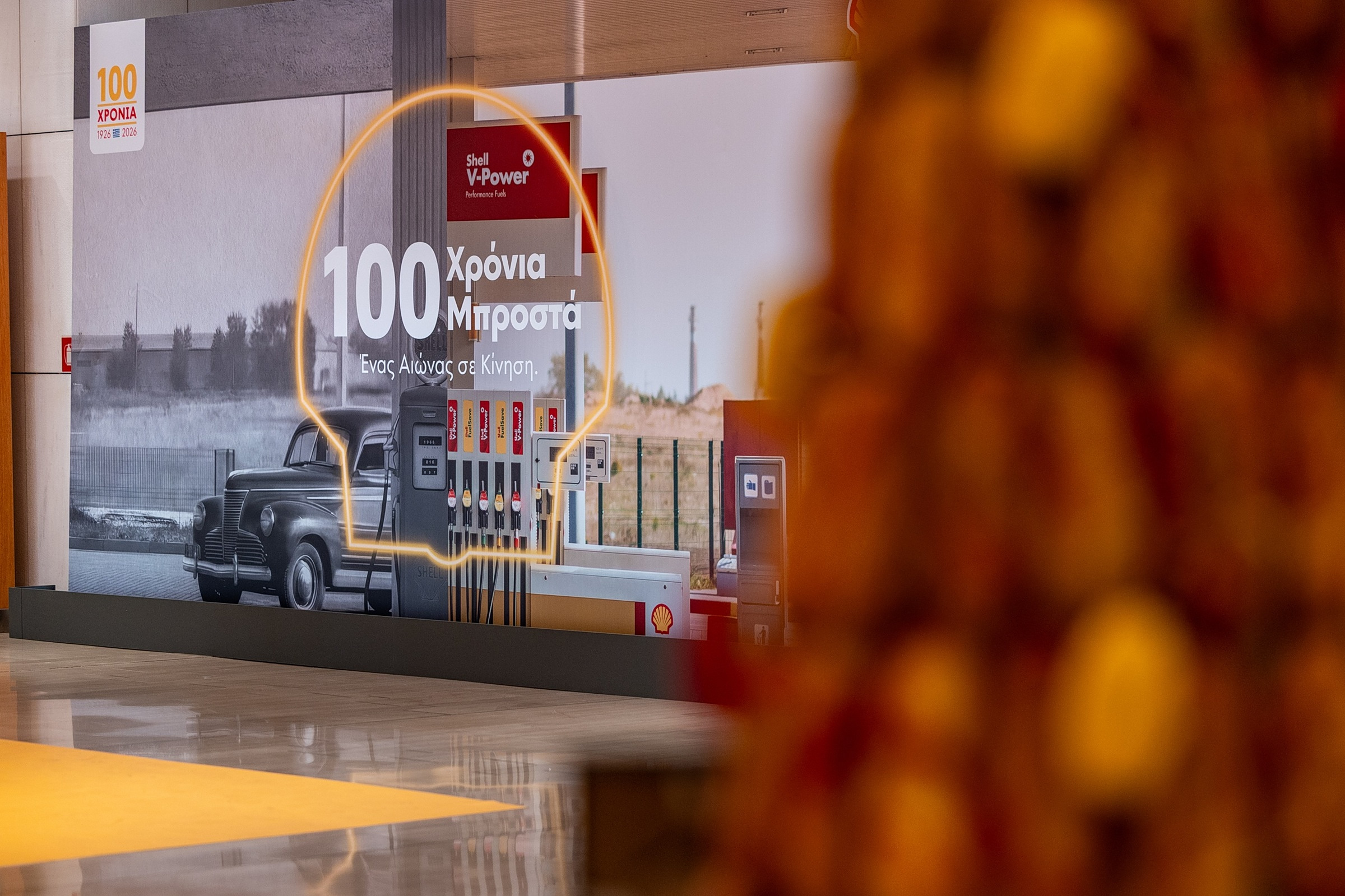 Shell: Επετειακή εκδήλωση για τα 100 χρόνια στην Ελλάδα