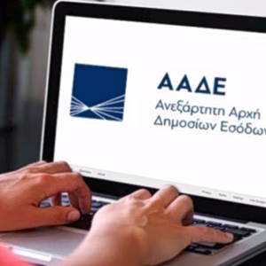 ΑΑΔΕ: Σε ισχύ ο νέος Ενωσιακός Τελωνειακός Κώδικας